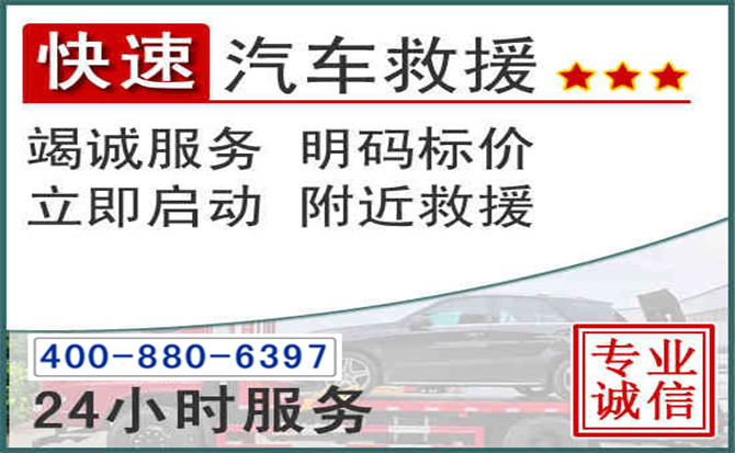 同江长春拖车电话